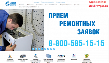 На Ставрополье потребители газа могут подать онлайн-заявку на техобслуживание газового оборудования