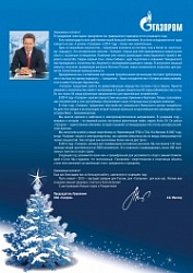Поздравление Алексея Миллера с Новым годом и Рождеством